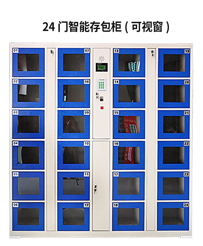 24门透明智能系统存包柜